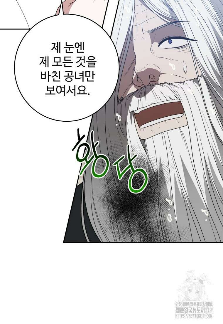 꽃길까지 앞으로 한걸음 95화 8