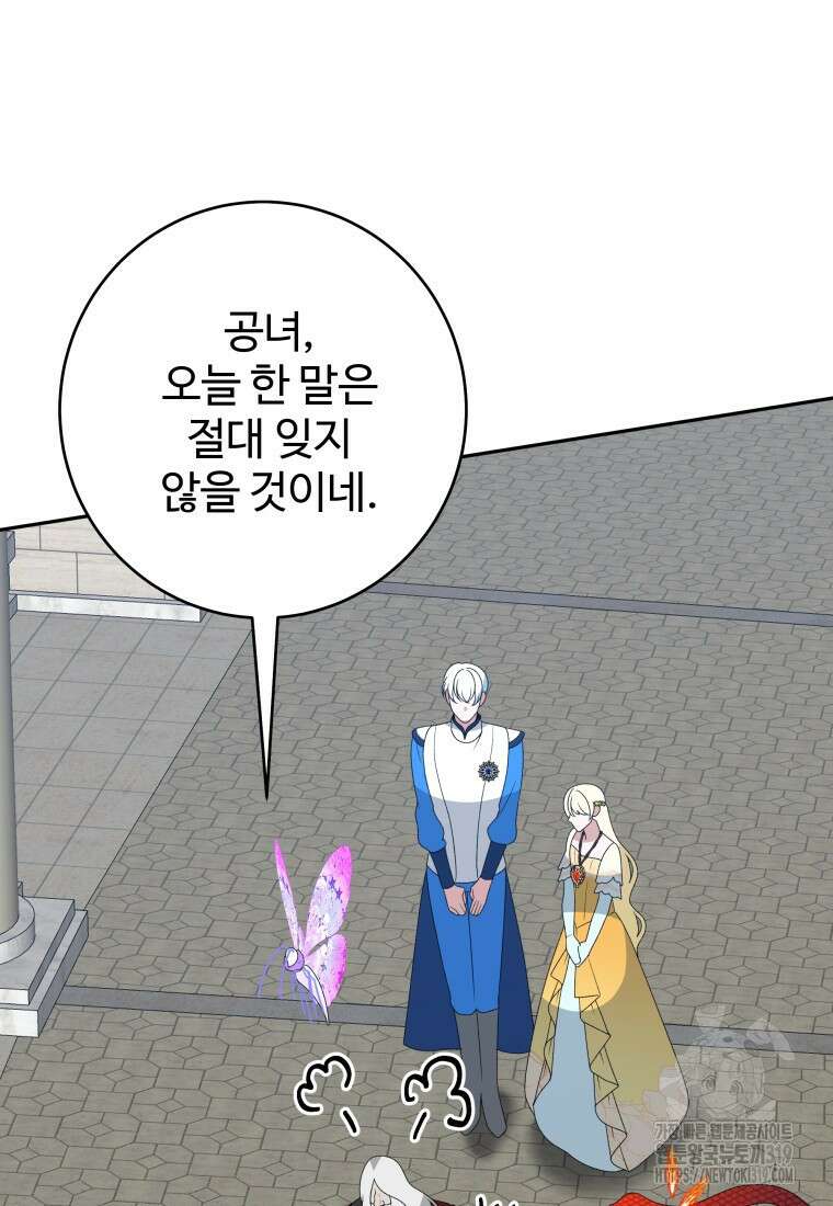 꽃길까지 앞으로 한걸음 95화 9
