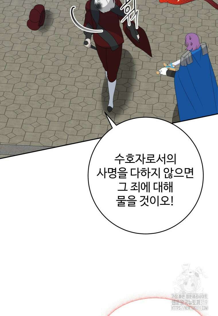 꽃길까지 앞으로 한걸음 95화 10