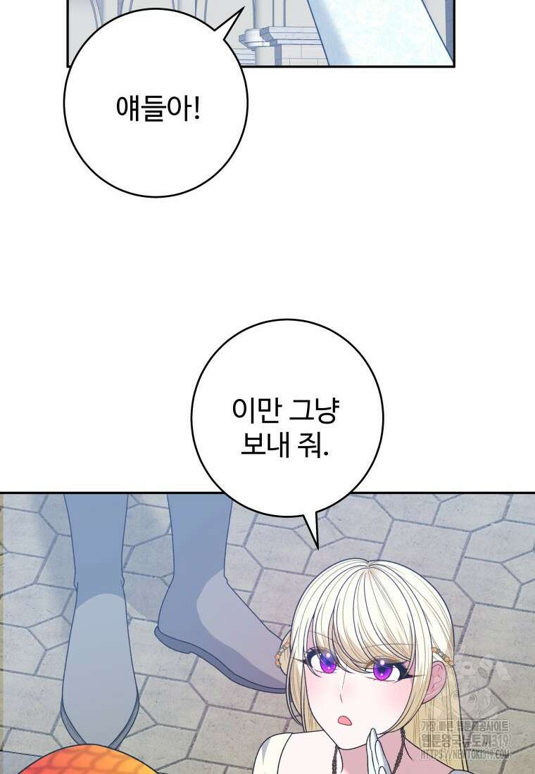 꽃길까지 앞으로 한걸음 95화 12