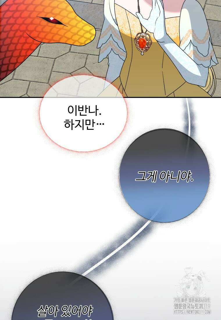 꽃길까지 앞으로 한걸음 95화 13