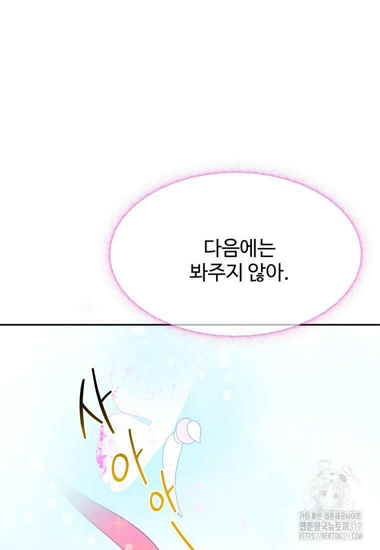 꽃길까지 앞으로 한걸음 95화 17