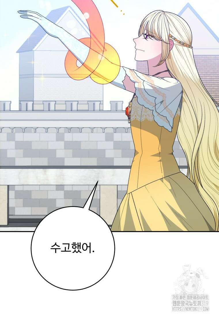 꽃길까지 앞으로 한걸음 95화 18