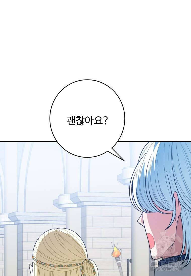 꽃길까지 앞으로 한걸음 95화 19