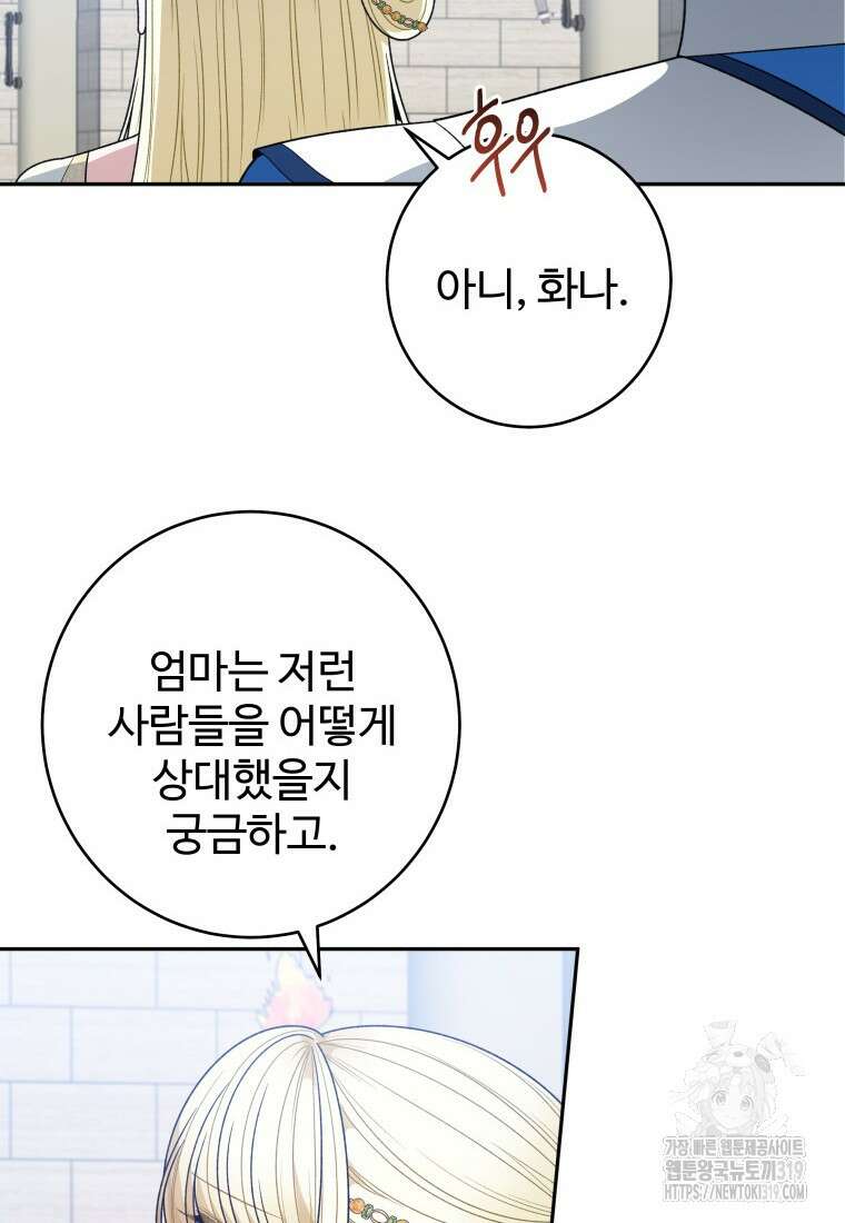 꽃길까지 앞으로 한걸음 95화 20