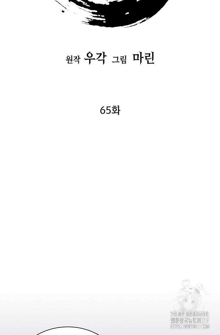 검마도 65화 2
