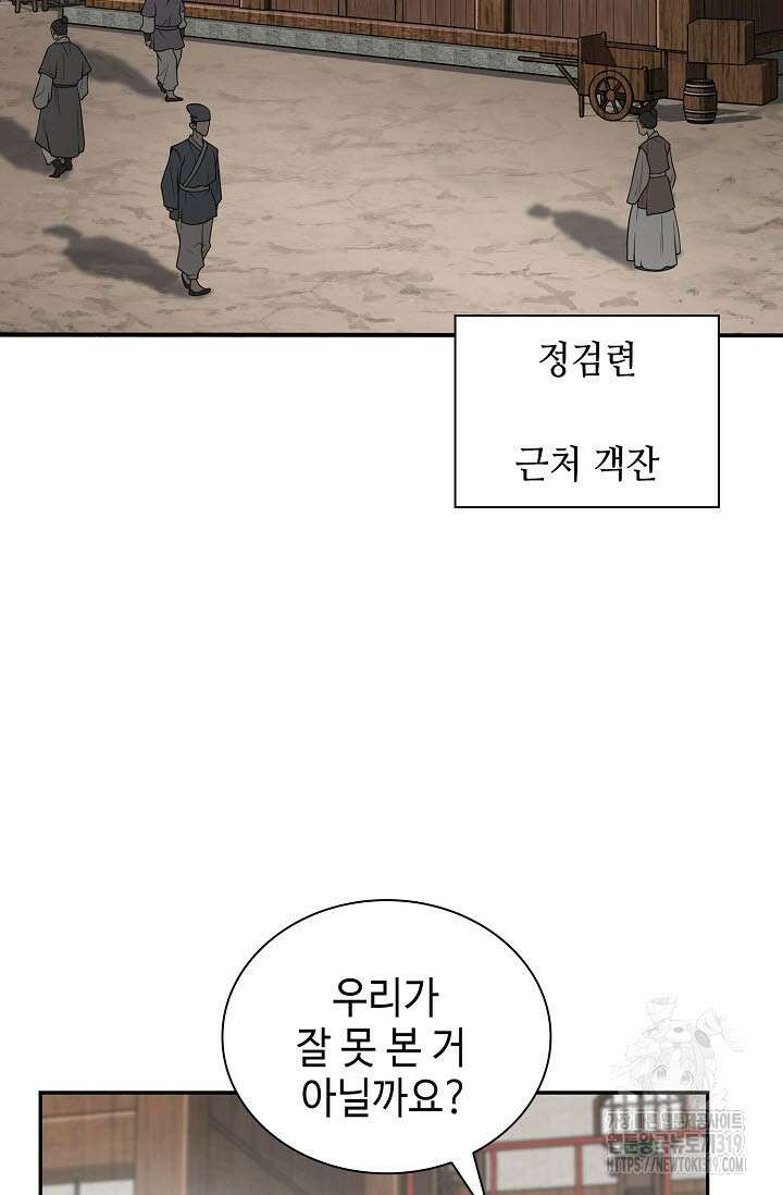 검마도 65화 5