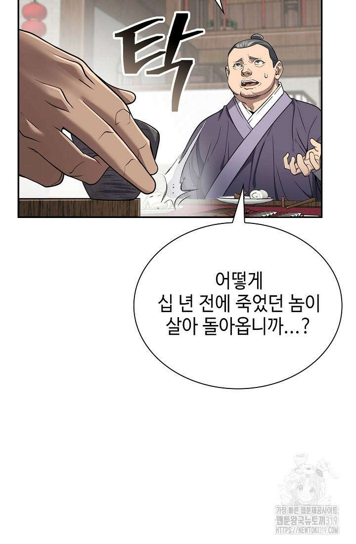 검마도 65화 6