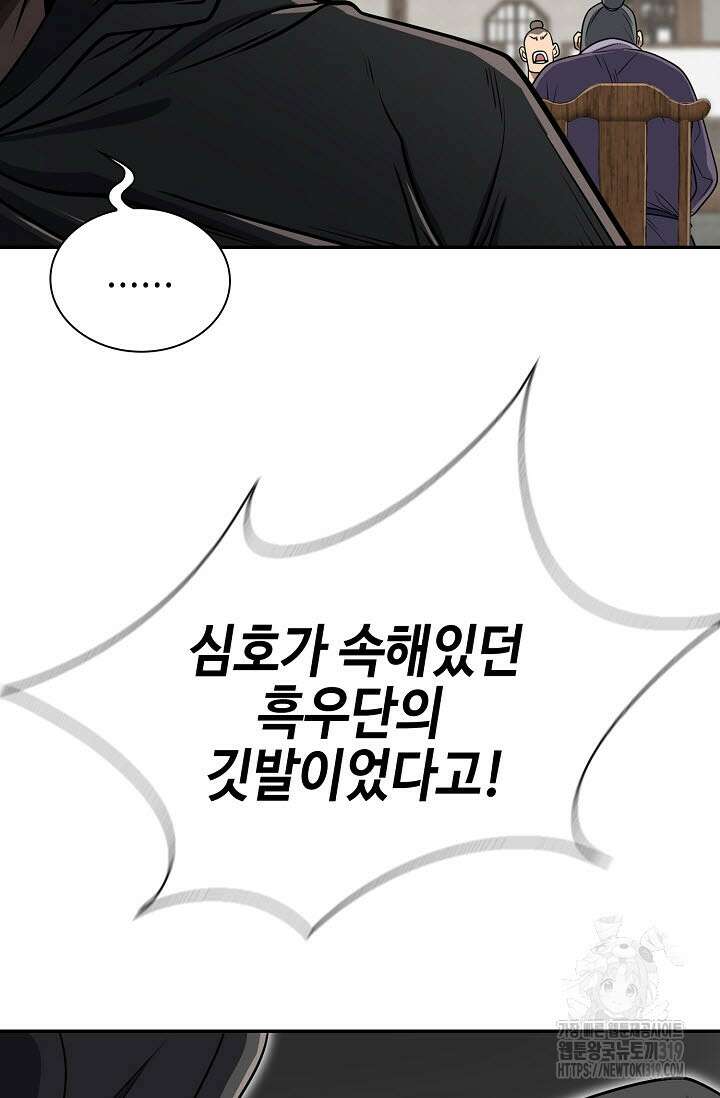 검마도 65화 9