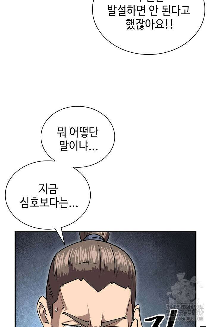 검마도 65화 12