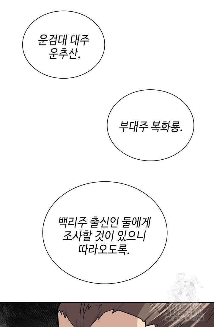 검마도 65화 23