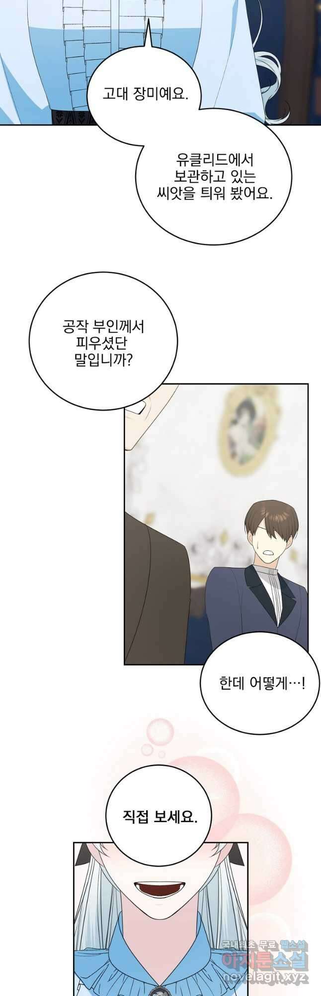 폭군 남편이 어쩐지 조신해졌다 64화 3