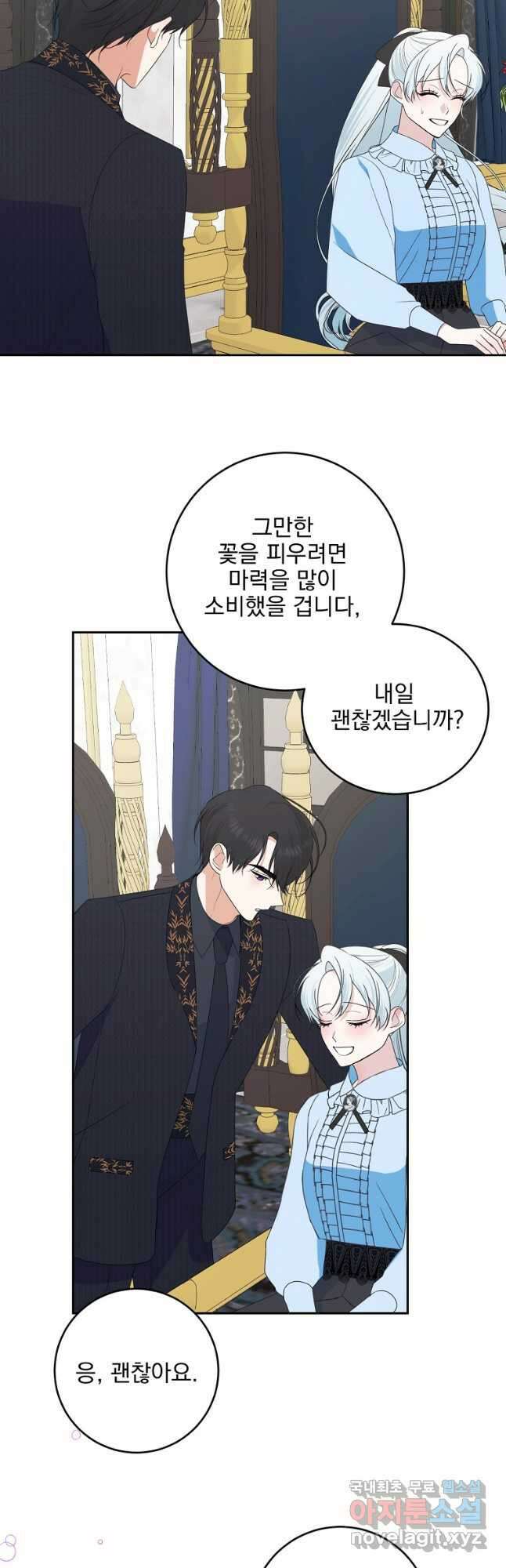 폭군 남편이 어쩐지 조신해졌다 64화 9