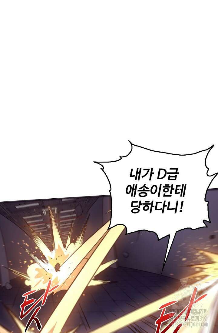 이볼브: 진화의 서막 67화 4