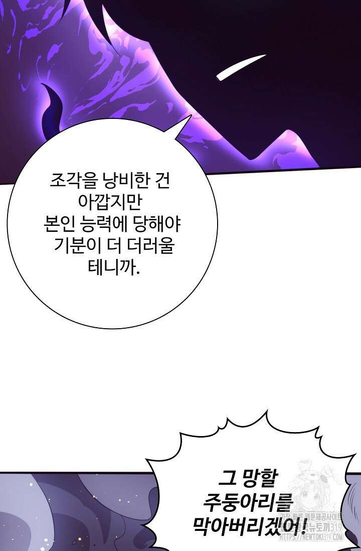 이볼브: 진화의 서막 67화 16