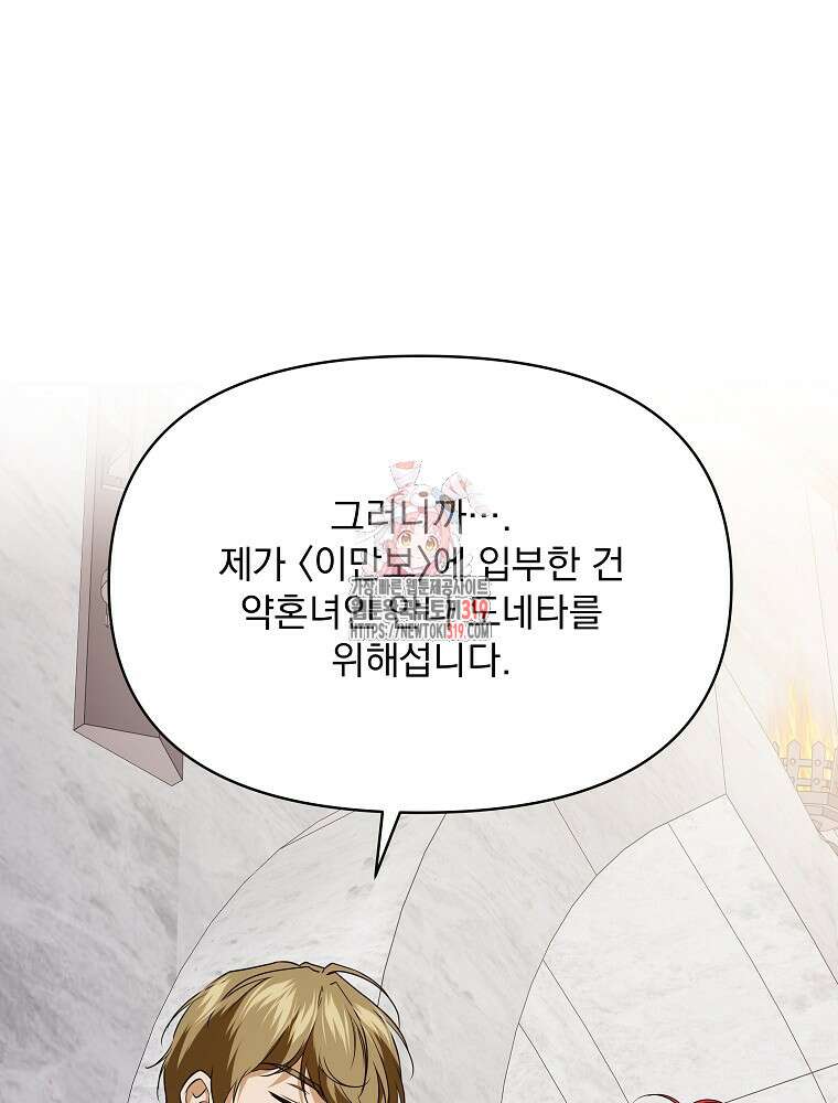 내 아버지의 아들을 찾아서 76화 1
