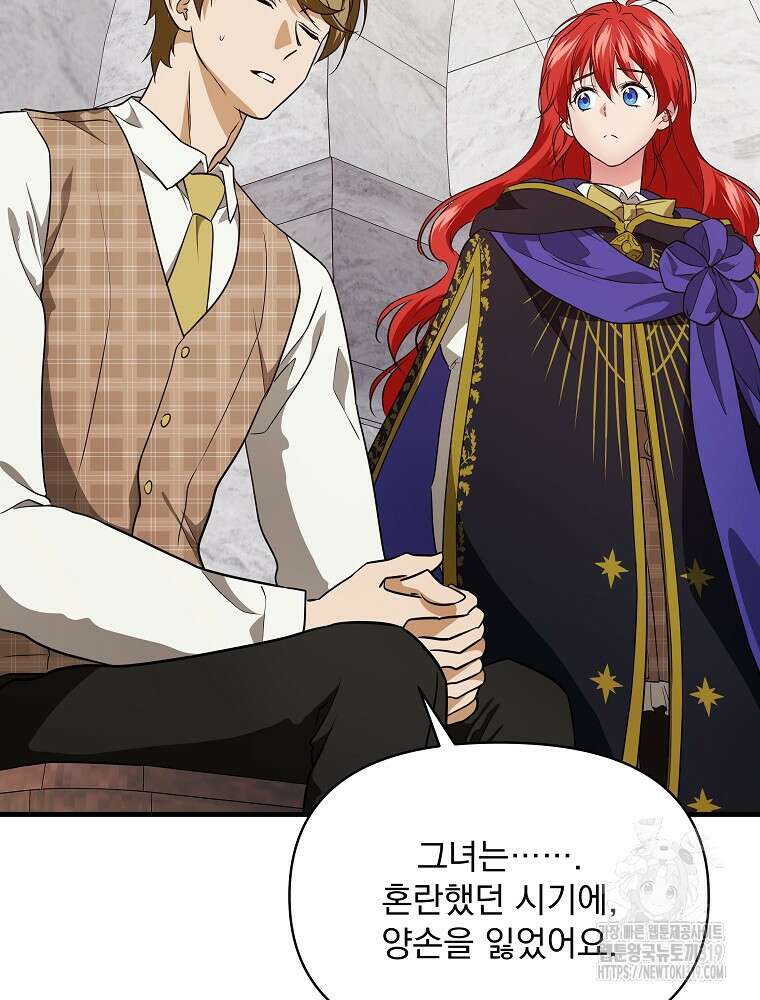 내 아버지의 아들을 찾아서 76화 2