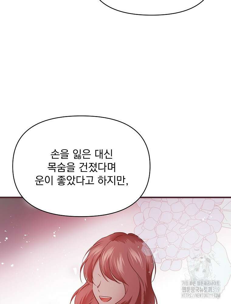 내 아버지의 아들을 찾아서 76화 3