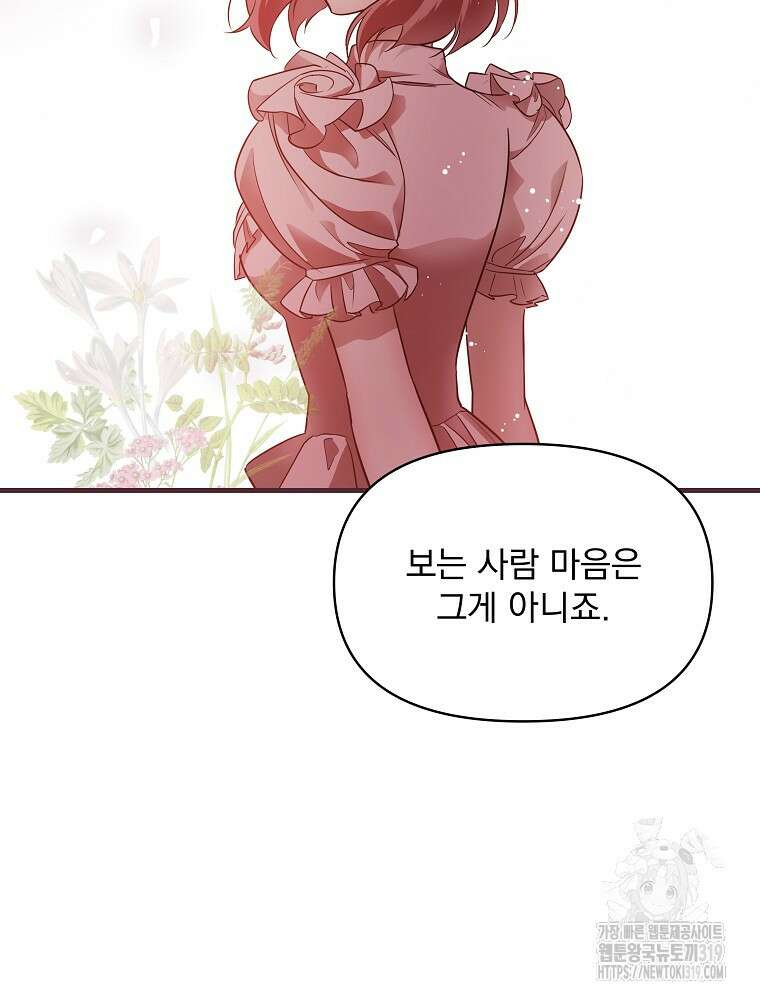 내 아버지의 아들을 찾아서 76화 4