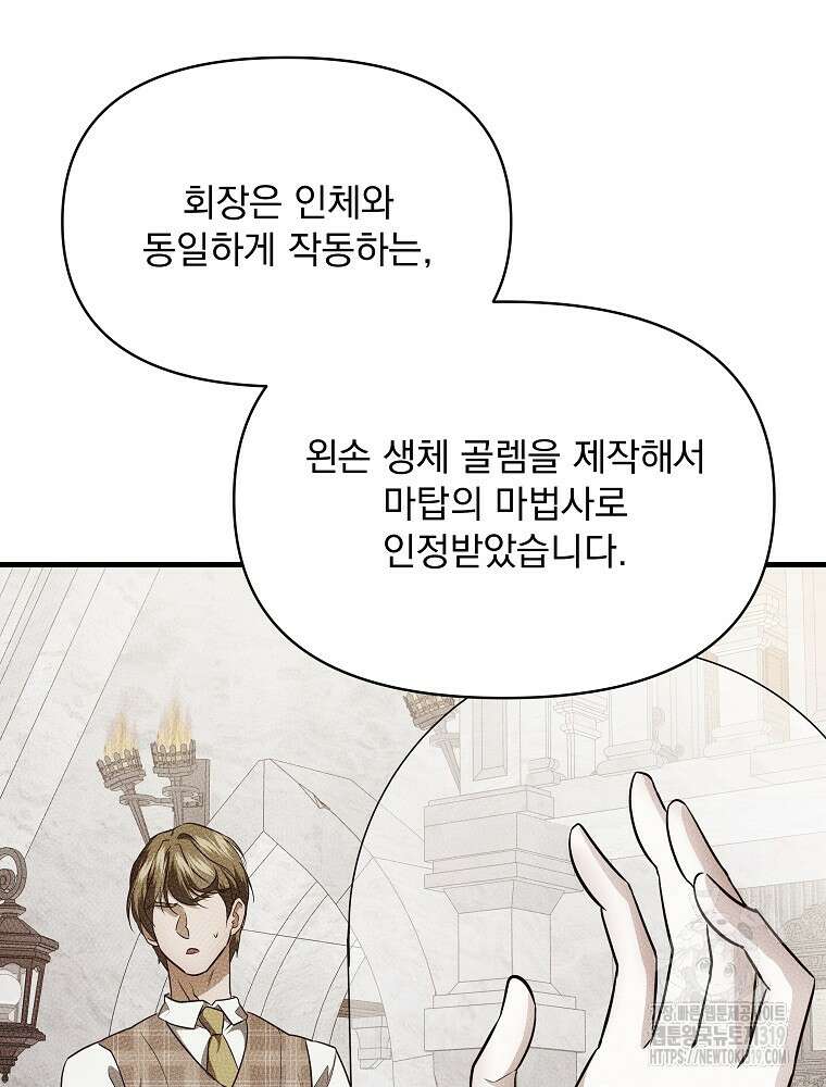 내 아버지의 아들을 찾아서 76화 5