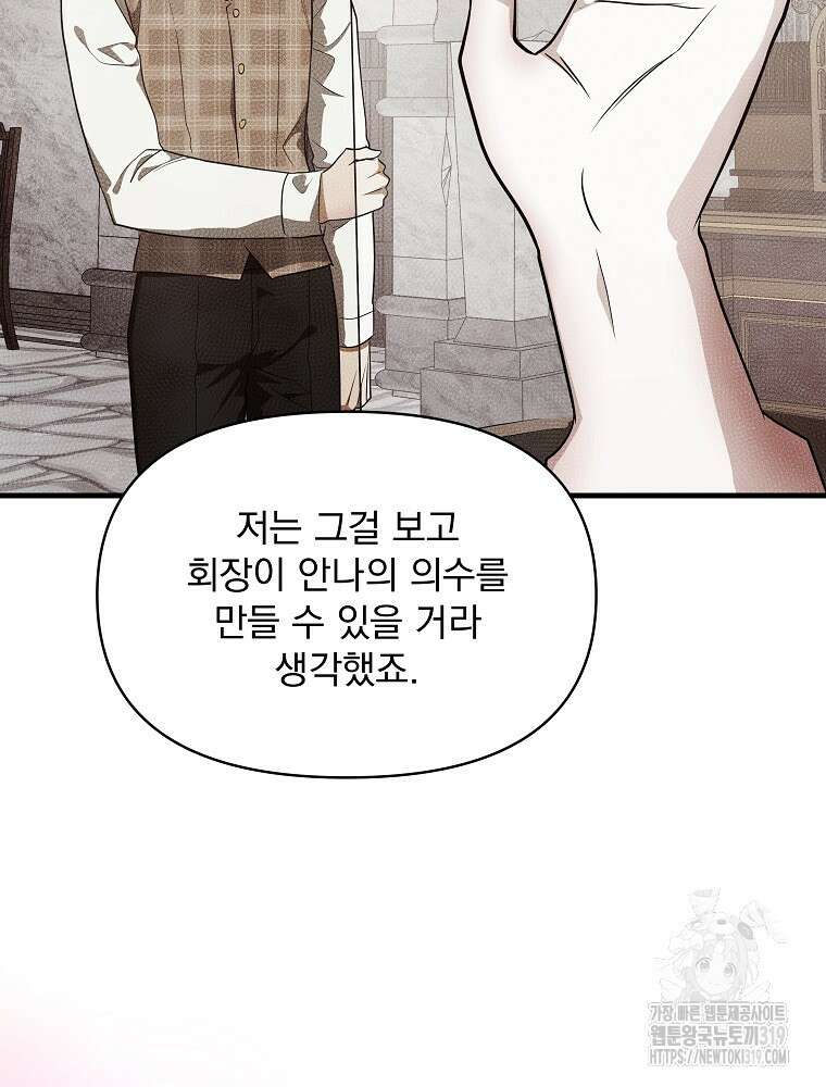 내 아버지의 아들을 찾아서 76화 6