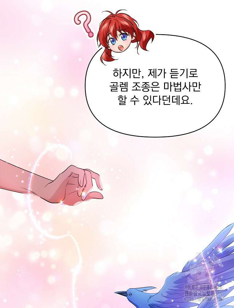 내 아버지의 아들을 찾아서 76화 7