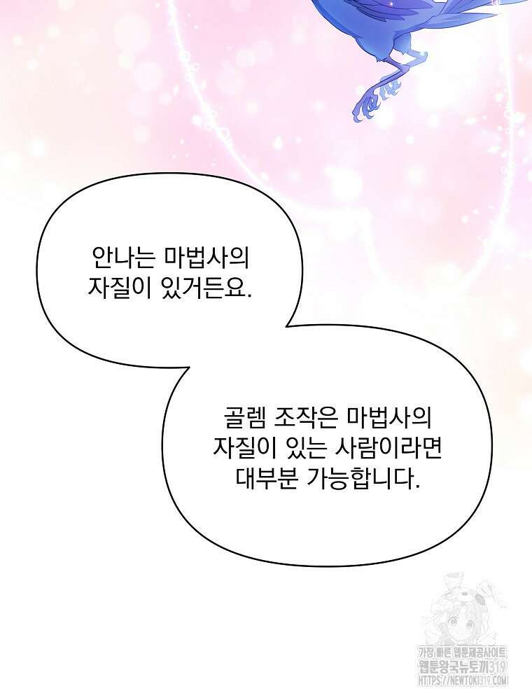 내 아버지의 아들을 찾아서 76화 8