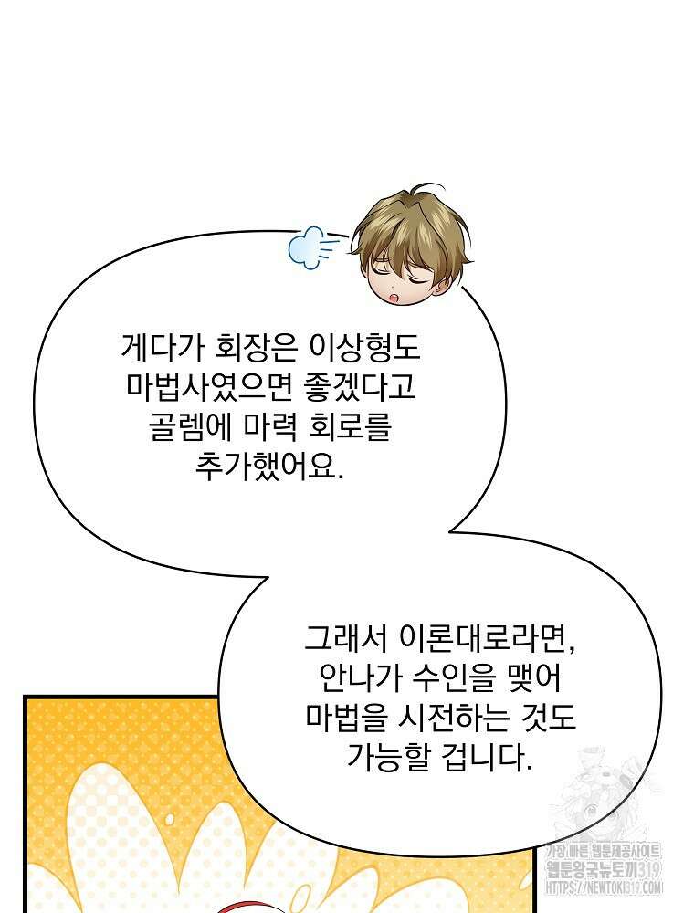 내 아버지의 아들을 찾아서 76화 9