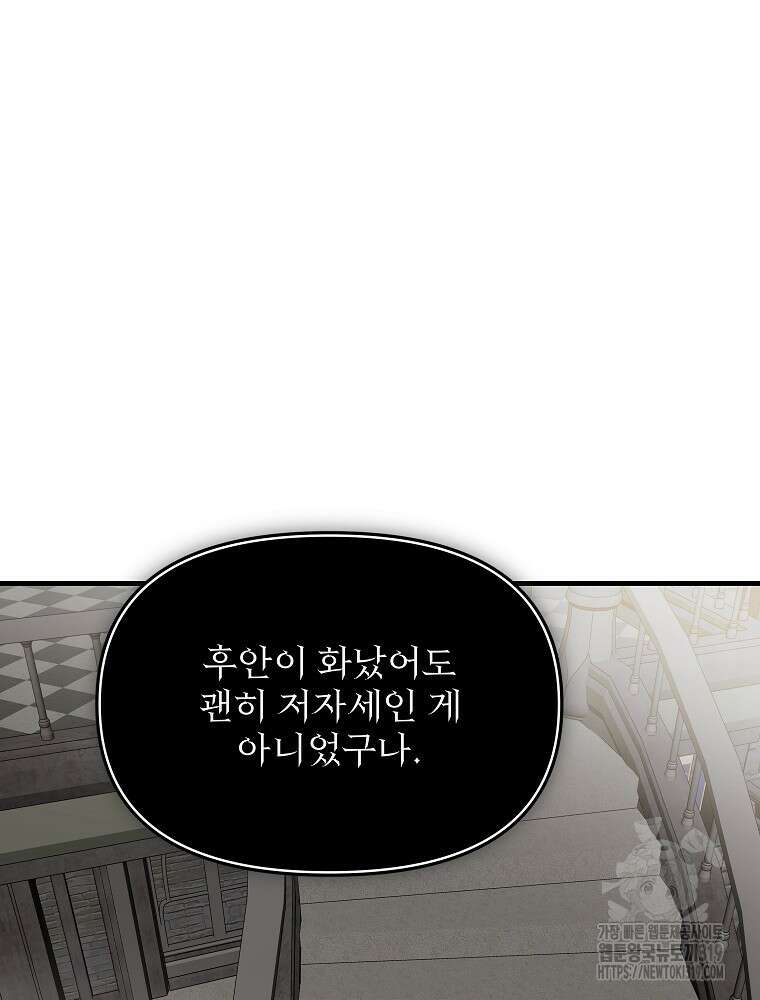 내 아버지의 아들을 찾아서 76화 11