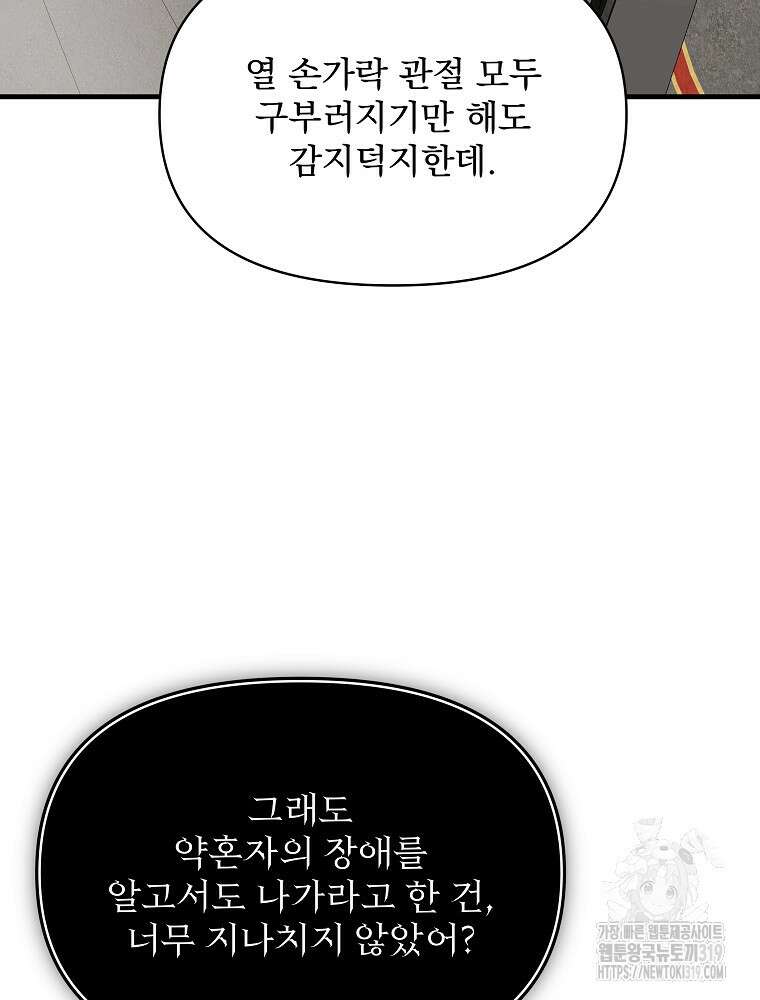 내 아버지의 아들을 찾아서 76화 13