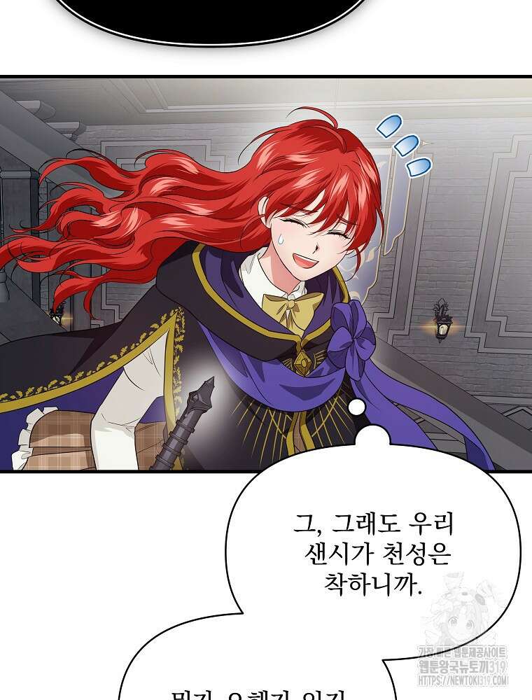 내 아버지의 아들을 찾아서 76화 14