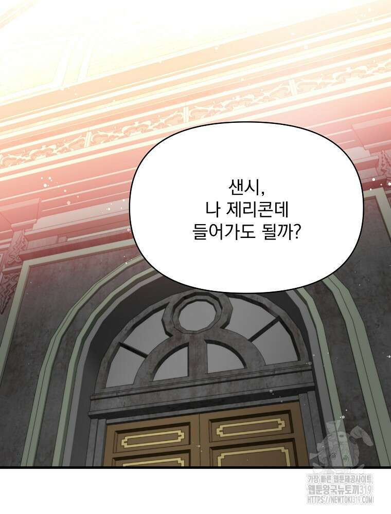 내 아버지의 아들을 찾아서 76화 18