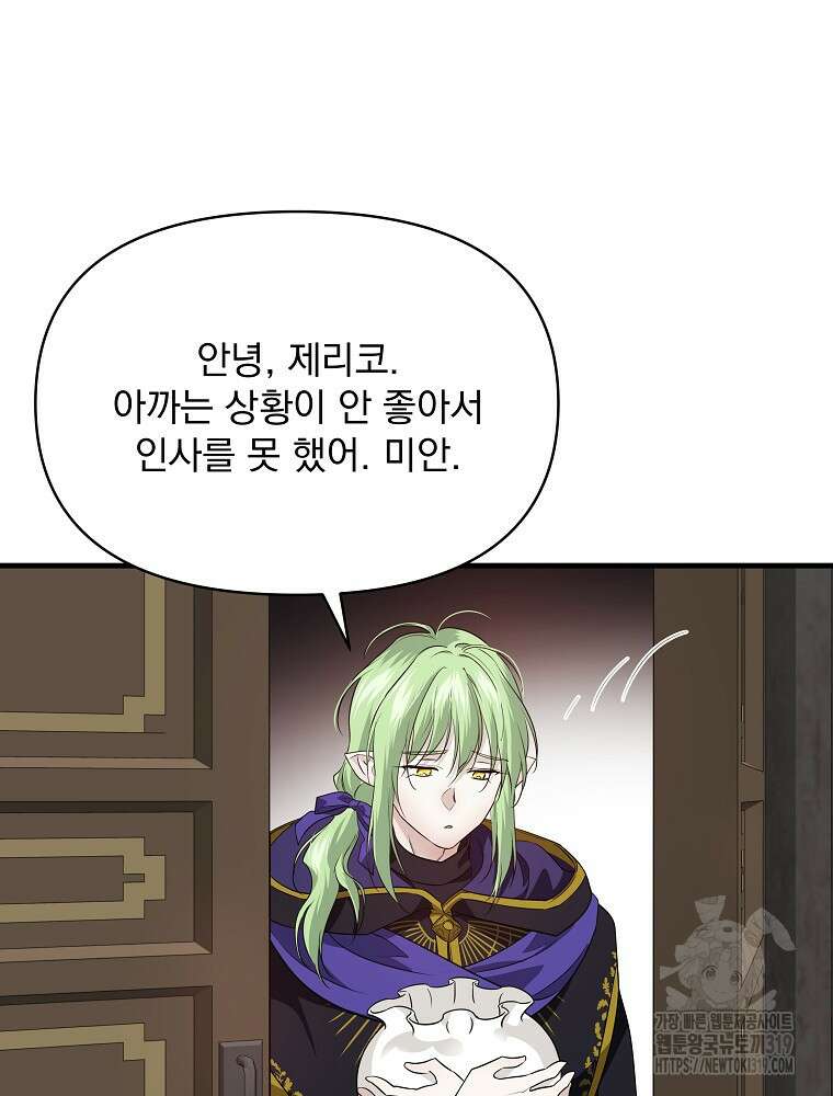 내 아버지의 아들을 찾아서 76화 19