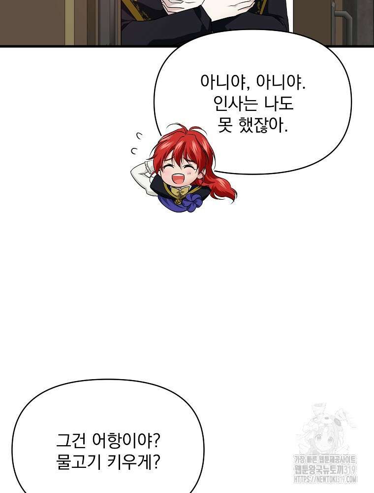 내 아버지의 아들을 찾아서 76화 20