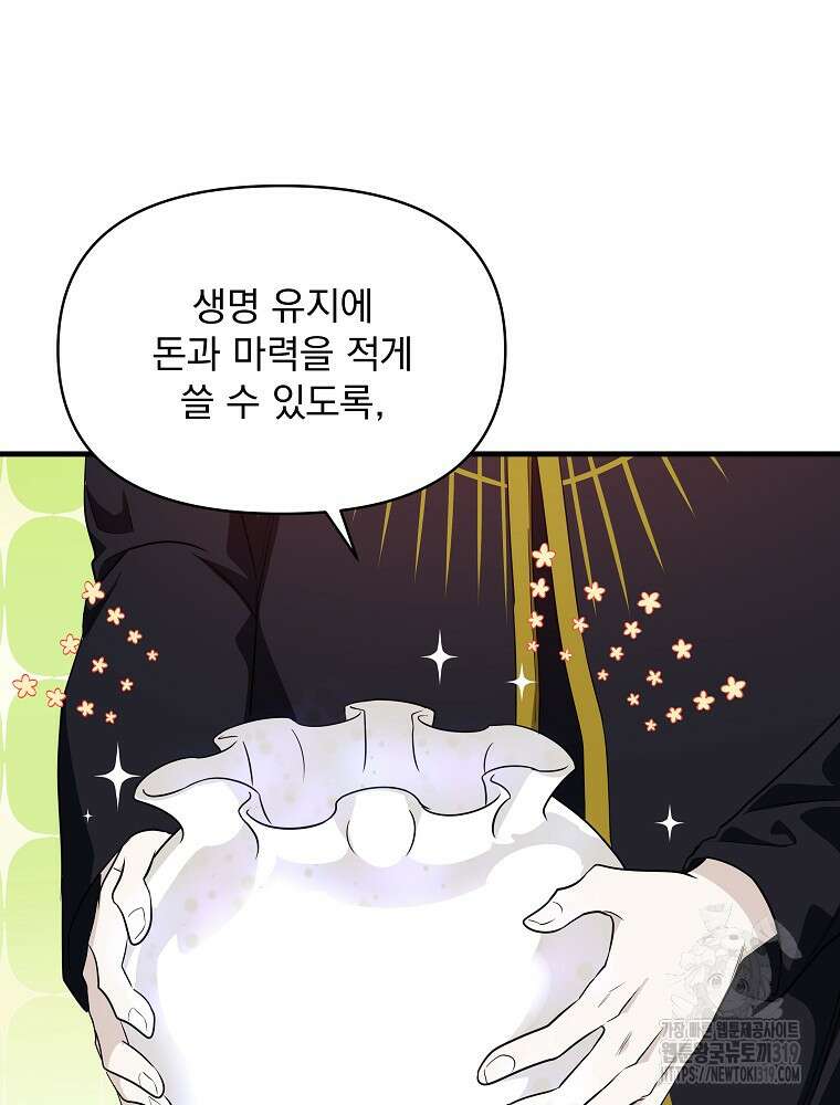 내 아버지의 아들을 찾아서 76화 22