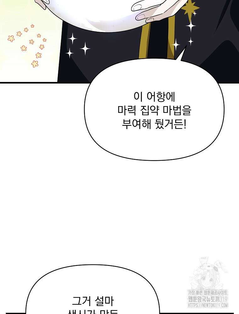 내 아버지의 아들을 찾아서 76화 23