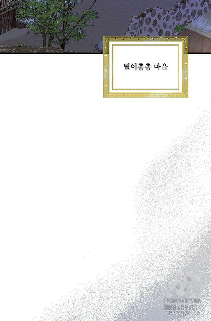 폭군 천제님께 간택되기 싫었습니다만만 84화 3