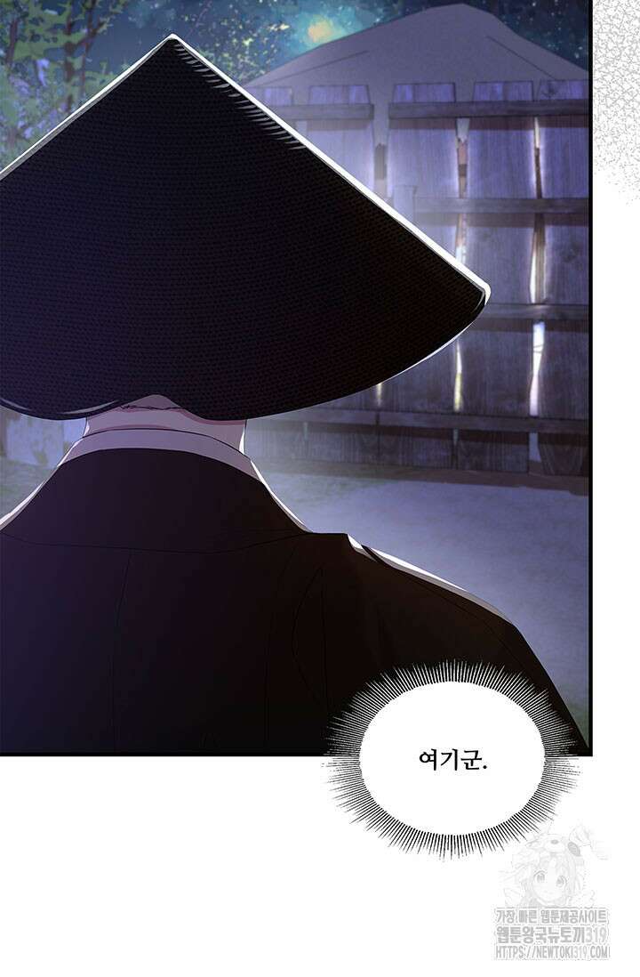 폭군 천제님께 간택되기 싫었습니다만만 84화 6