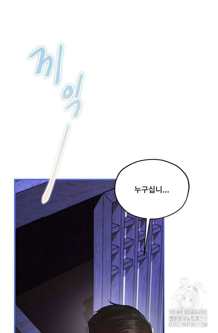 폭군 천제님께 간택되기 싫었습니다만만 84화 9