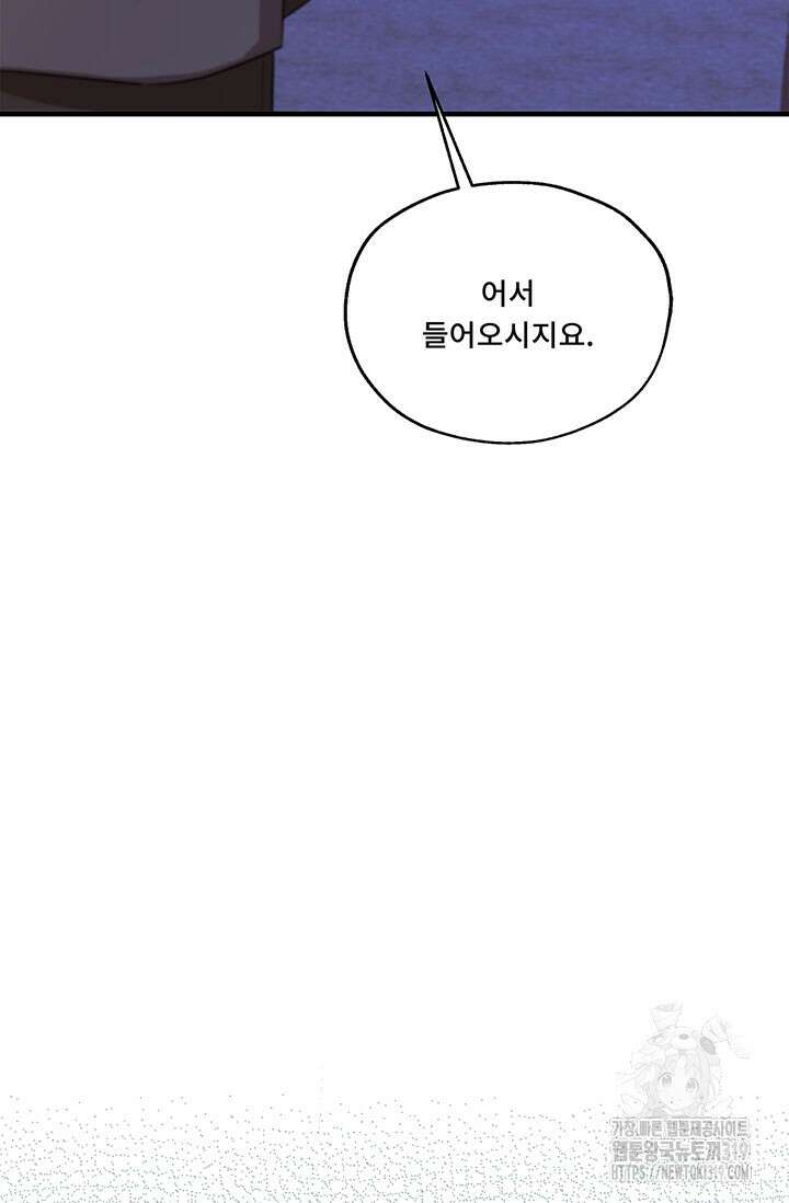폭군 천제님께 간택되기 싫었습니다만만 84화 14