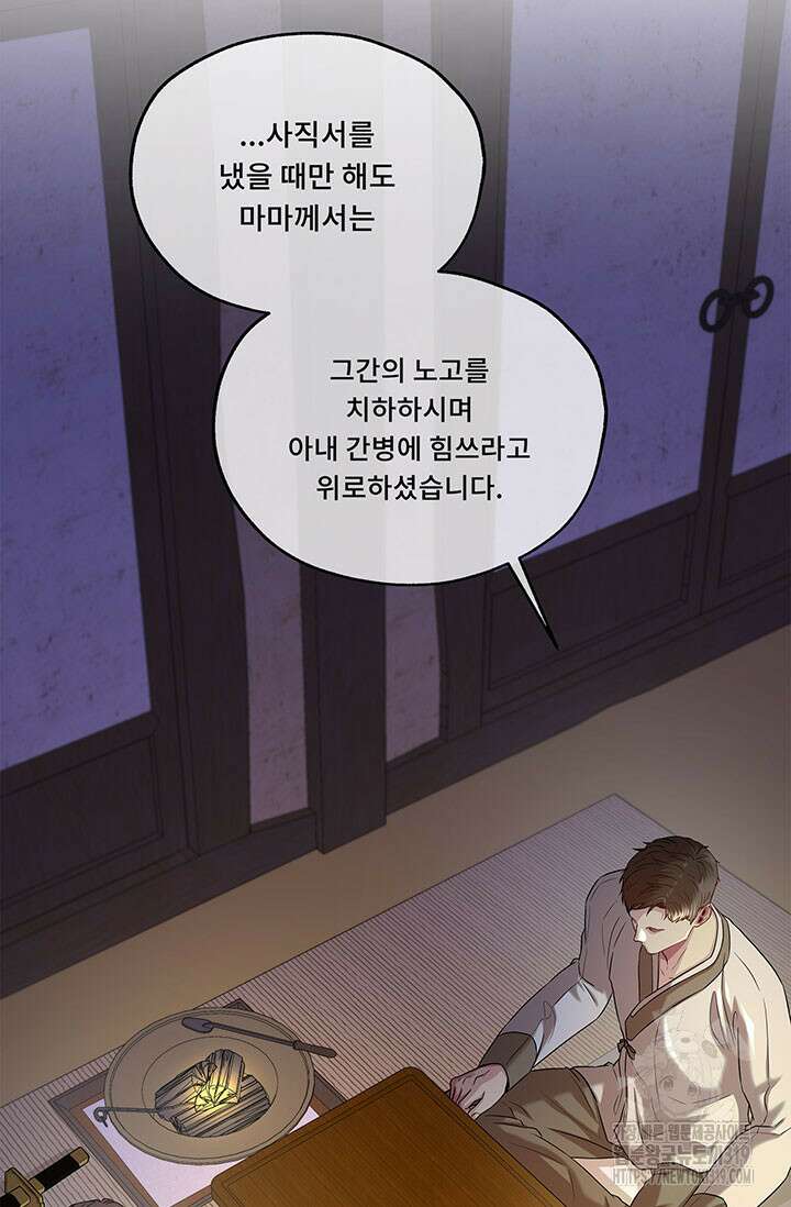 폭군 천제님께 간택되기 싫었습니다만만 84화 22