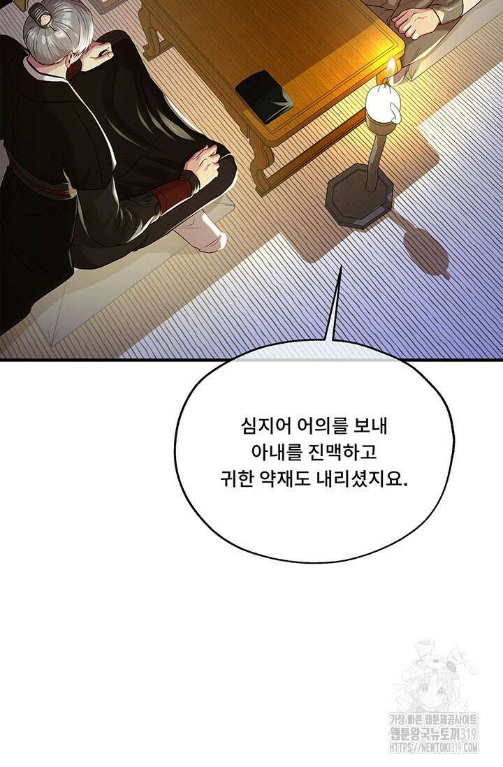 폭군 천제님께 간택되기 싫었습니다만만 84화 23
