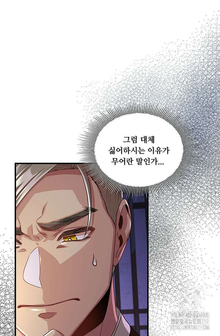 폭군 천제님께 간택되기 싫었습니다만만 84화 24