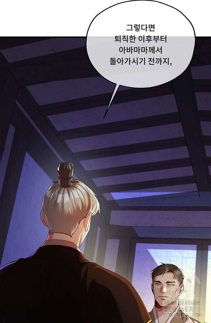 폭군 천제님께 간택되기 싫었습니다만만 84화 26