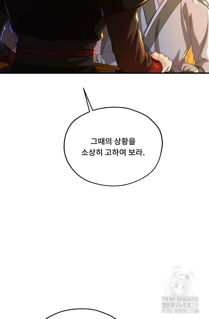 폭군 천제님께 간택되기 싫었습니다만만 84화 27