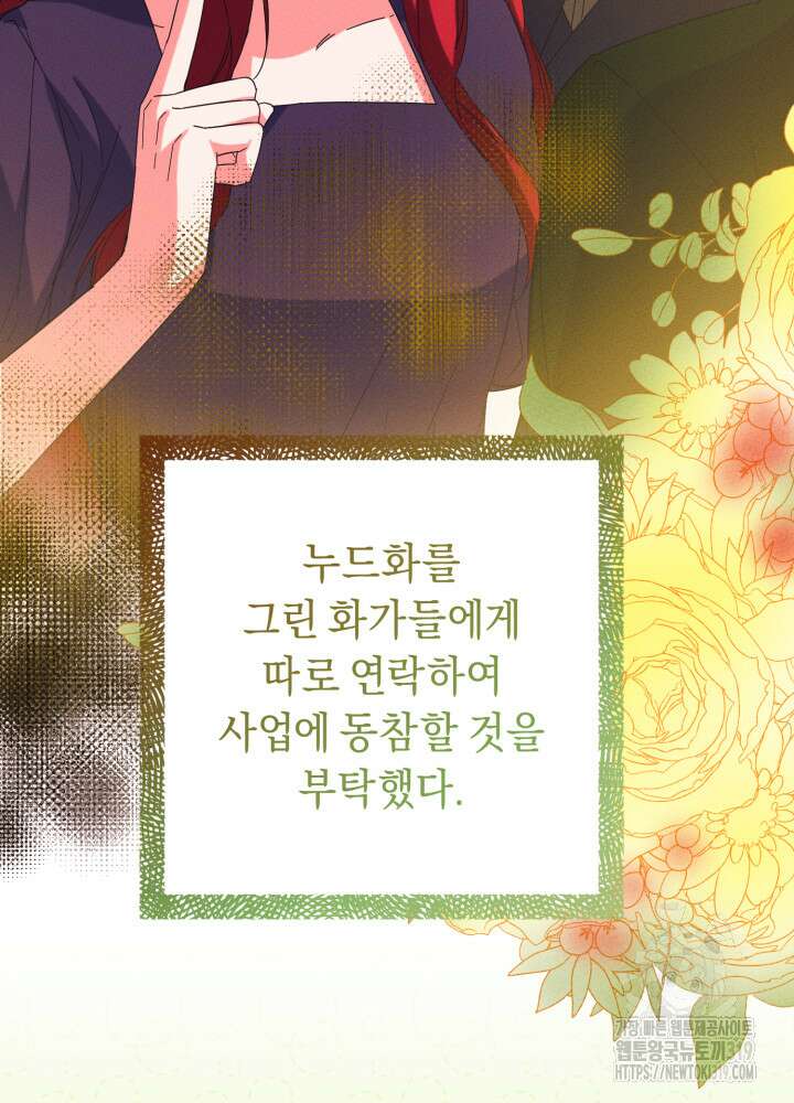 공작님을 길들여 버렸습니다 65화 3