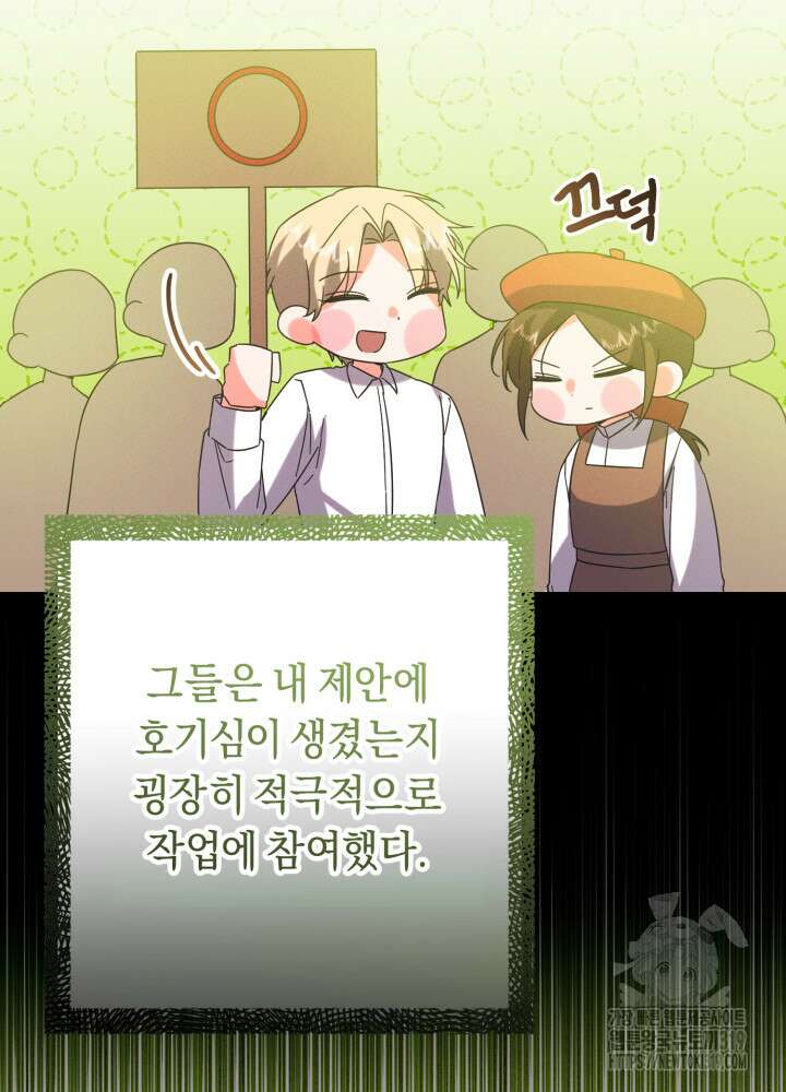 공작님을 길들여 버렸습니다 65화 4