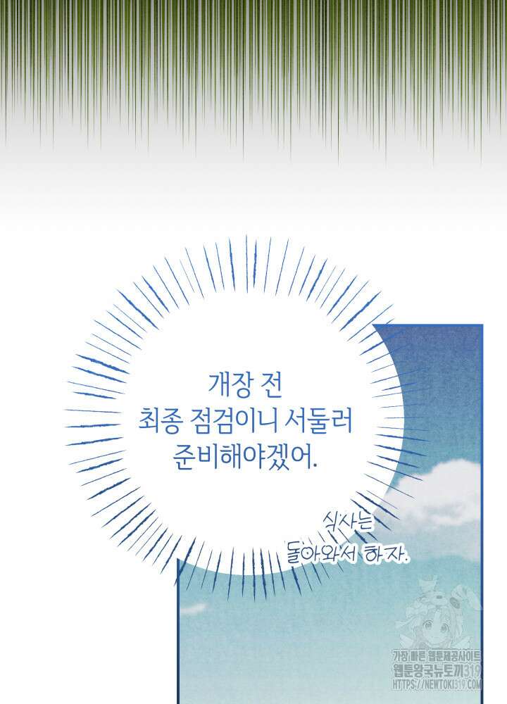 공작님을 길들여 버렸습니다 65화 5