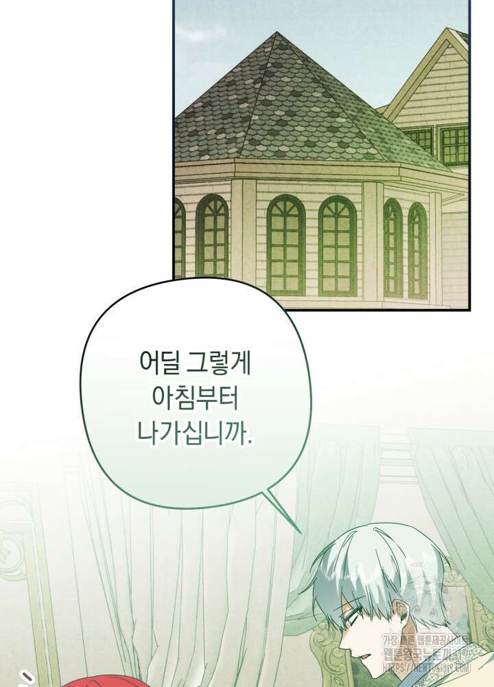 공작님을 길들여 버렸습니다 65화 6