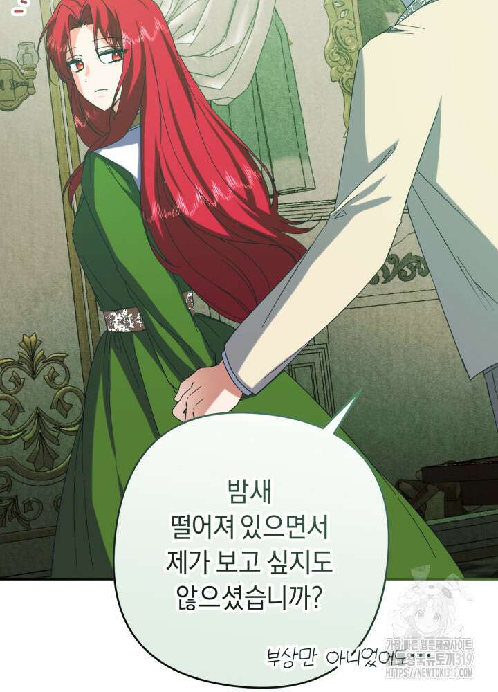 공작님을 길들여 버렸습니다 65화 7
